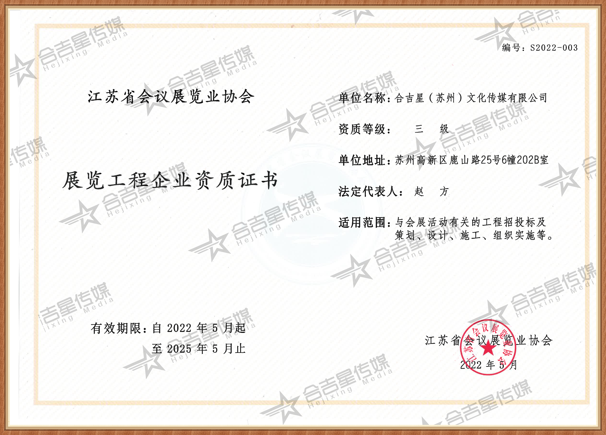 展覽工(gōng)程企業資(zī)質證書(shū)