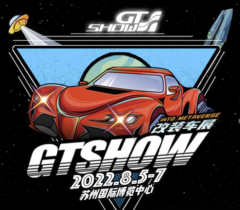 “喚醒欲望、重回巅峰”GT Show 蘇州改裝展